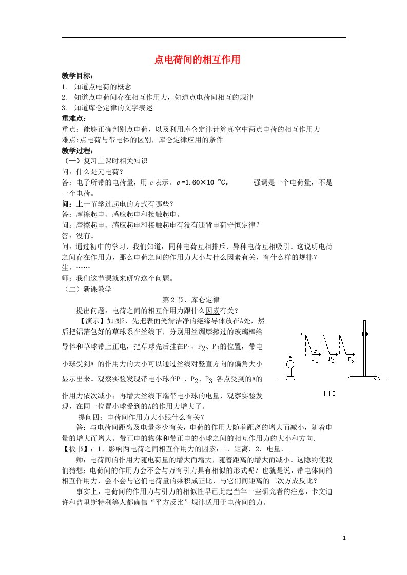 高中物理