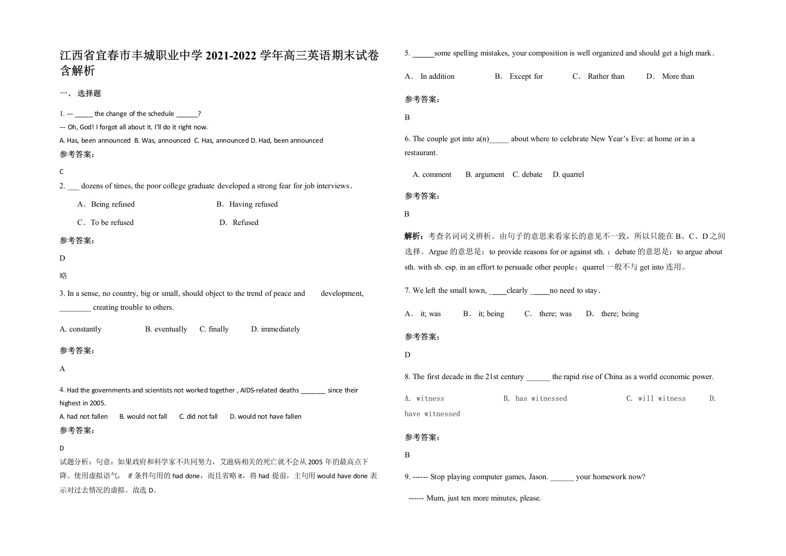 江西省宜春市丰城职业中学2021-2022学年高三英语期末试卷含解析