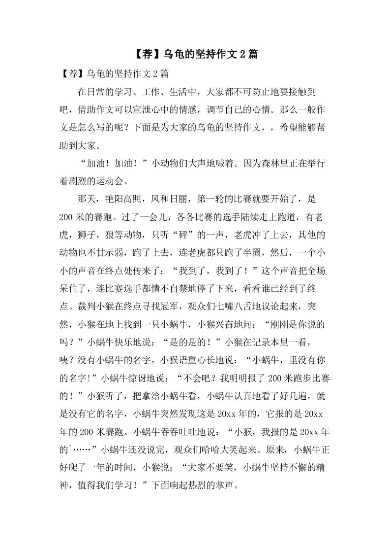 乌龟的坚持作文2篇