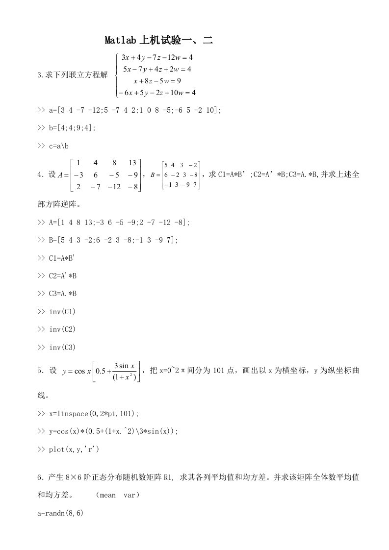 Matlab编程与应用习题和一些参考答案样稿