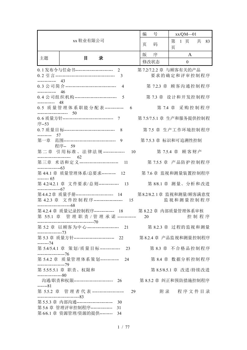 某制造业ISO9000质量管理手册