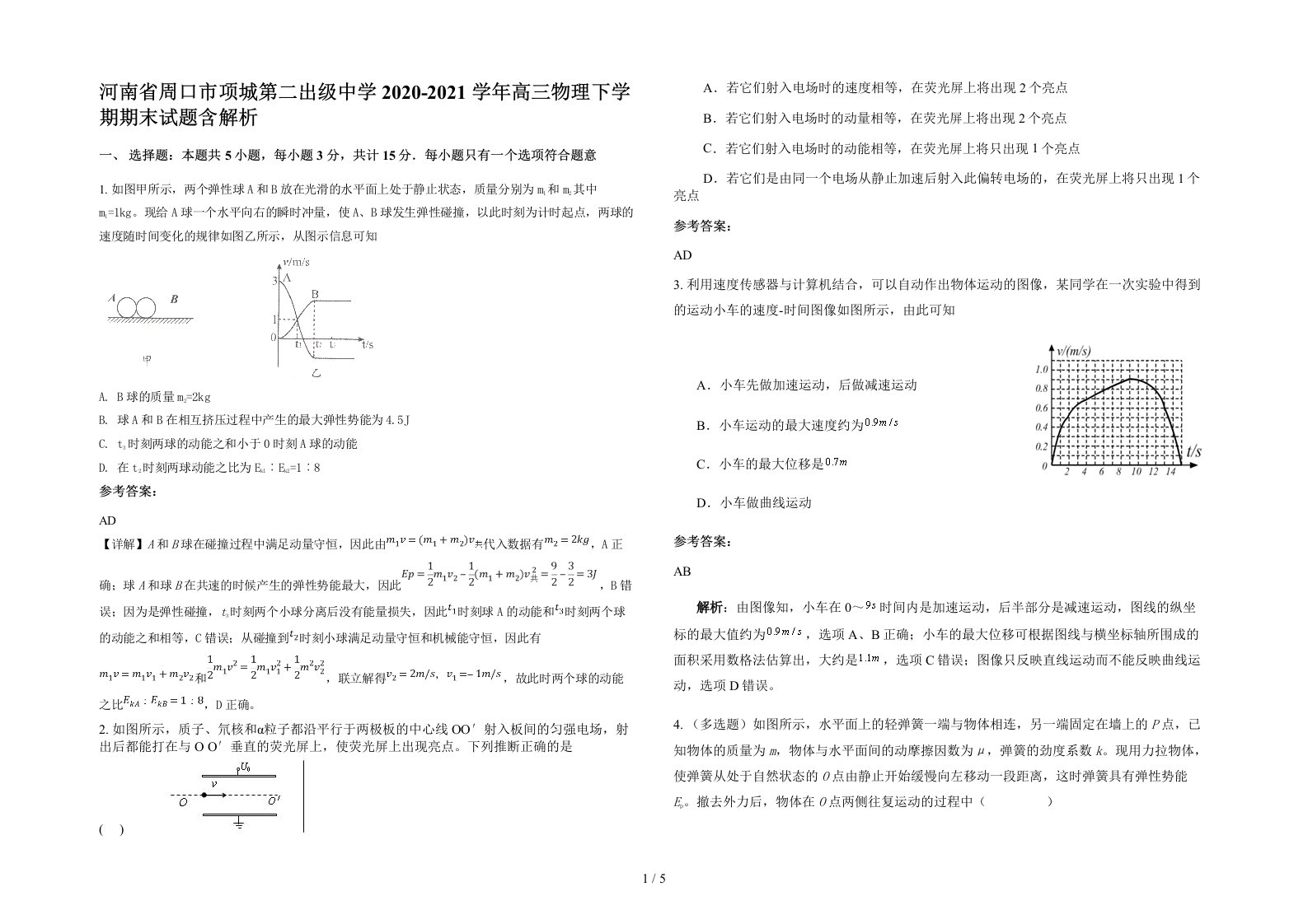 河南省周口市项城第二出级中学2020-2021学年高三物理下学期期末试题含解析