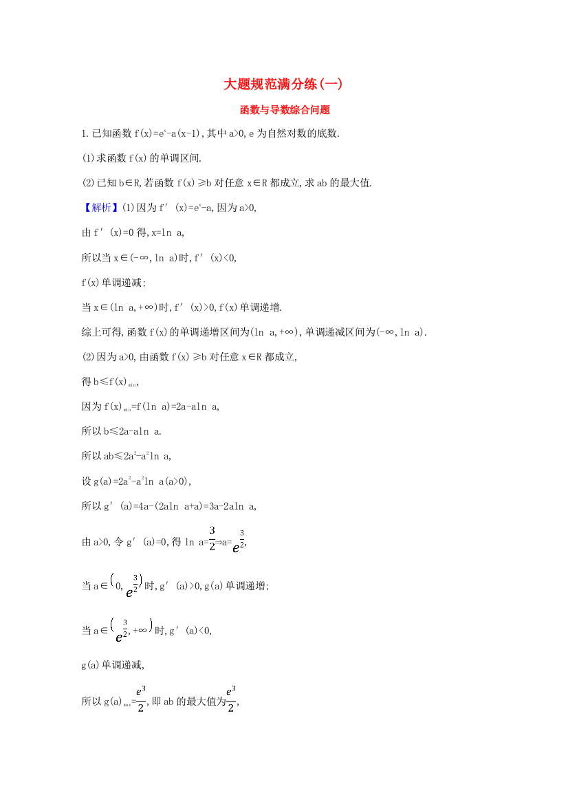 版高考数学一轮复习