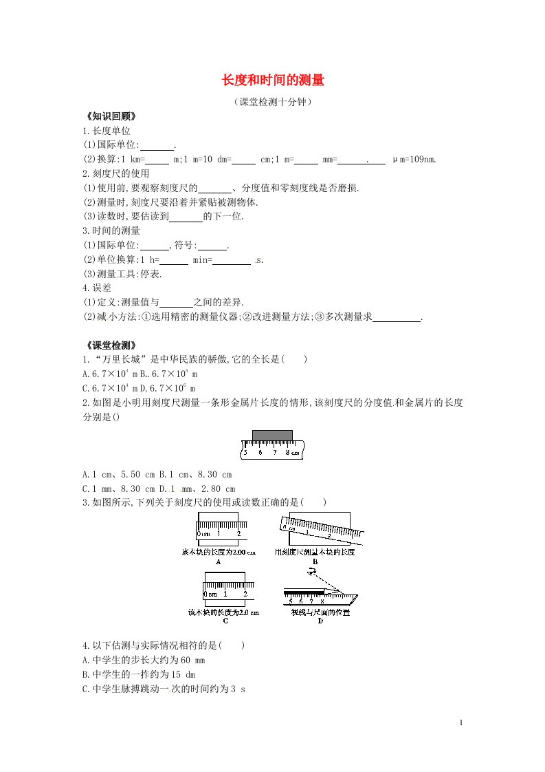 云南省绿县大水沟中学八级物理上册