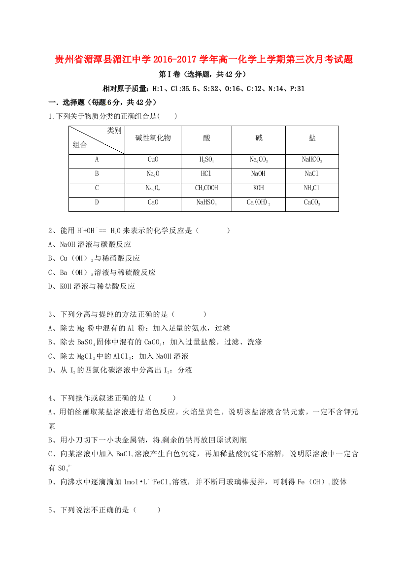 高一化学上学期第三次月考试题2