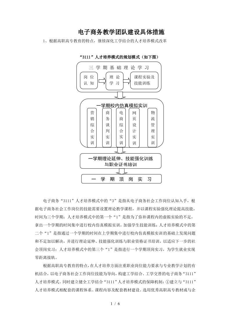 电子商务教学团队建设具体措施