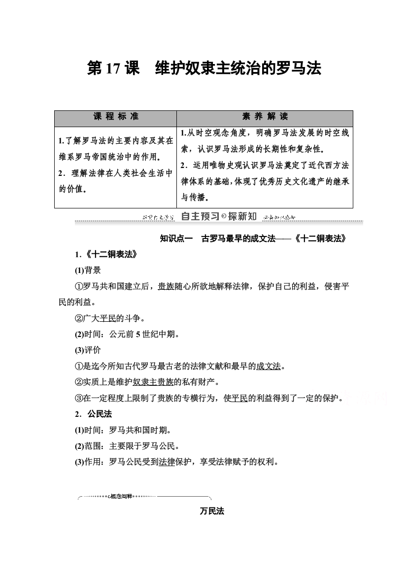 2020-2021学年历史北师大版必修1教师用书：第5单元