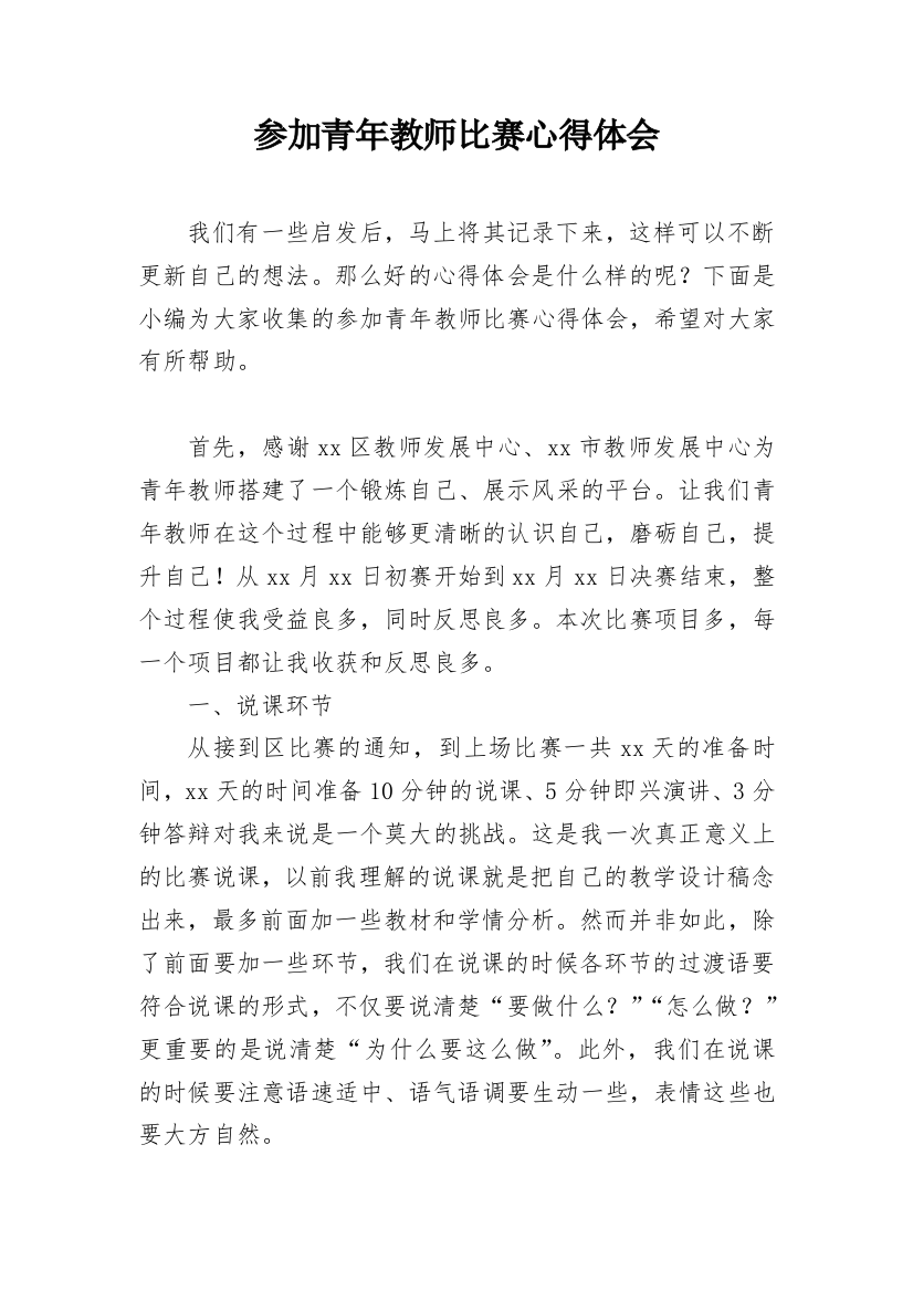 参加青年教师比赛心得体会_1