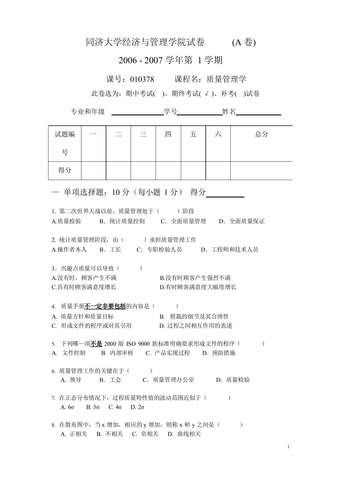 同济大学经济与管理学院试卷A人造板质量控制课件ppt期末考试