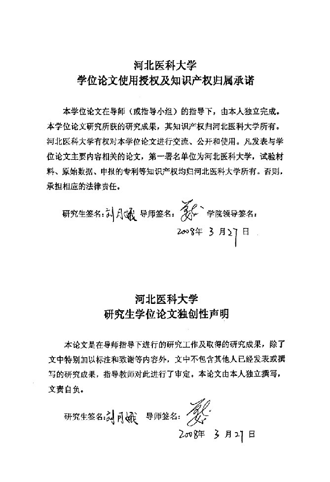 洛伐他汀对人肺腺癌细胞A549的体外作用及其机制研究-肿瘤学专业毕业论文