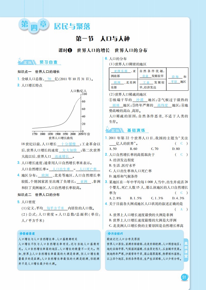 七年级地理上册