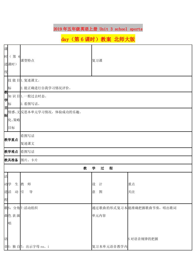 2019年五年级英语上册