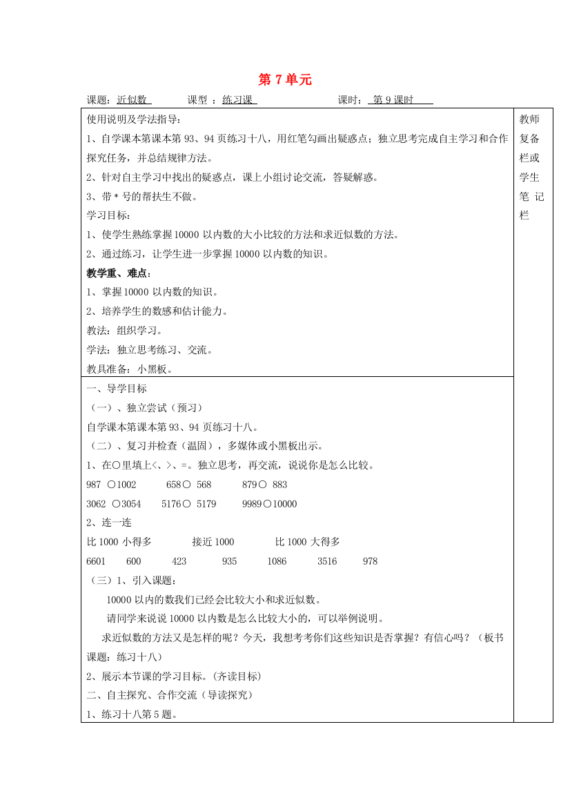 二年级数学下册