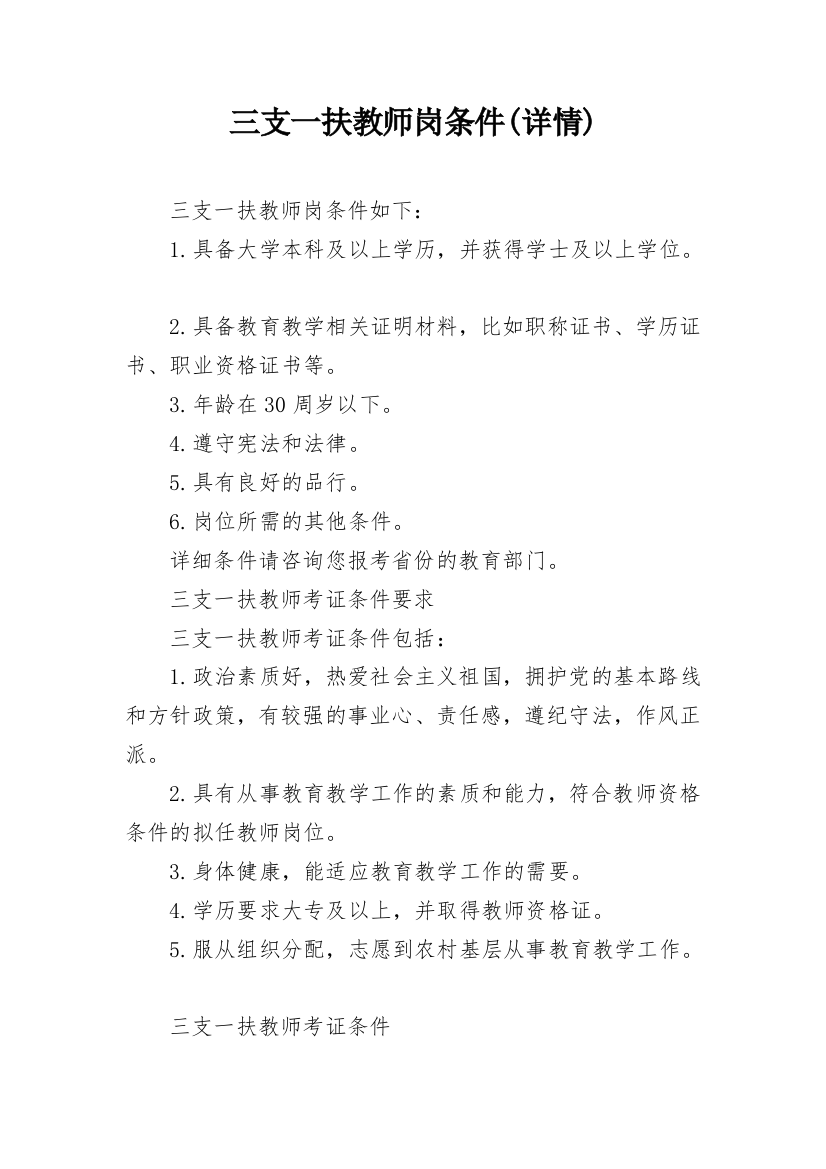 三支一扶教师岗条件(详情)