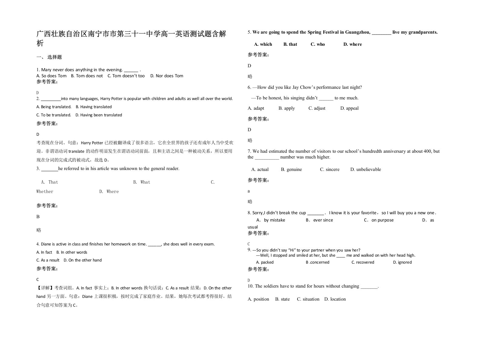 广西壮族自治区南宁市市第三十一中学高一英语测试题含解析