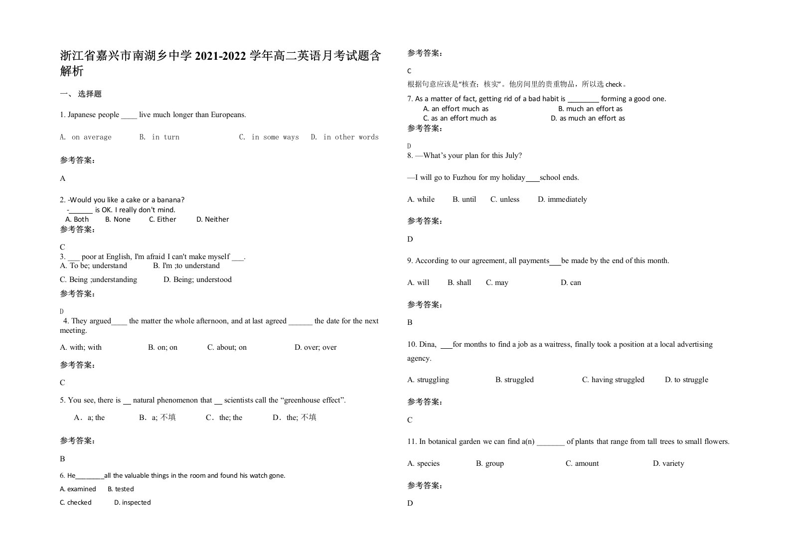 浙江省嘉兴市南湖乡中学2021-2022学年高二英语月考试题含解析