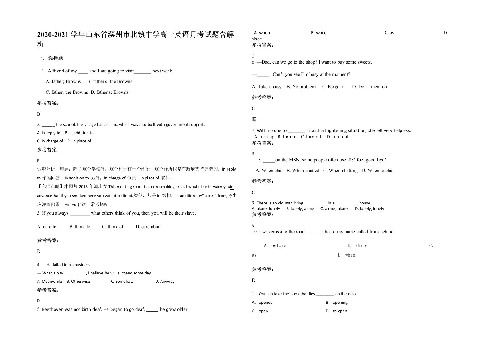 2020-2021学年山东省滨州市北镇中学高一英语月考试题含解析