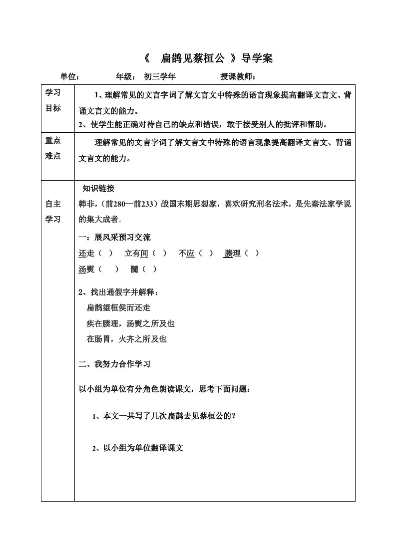 扁鹊见蔡桓公导学案