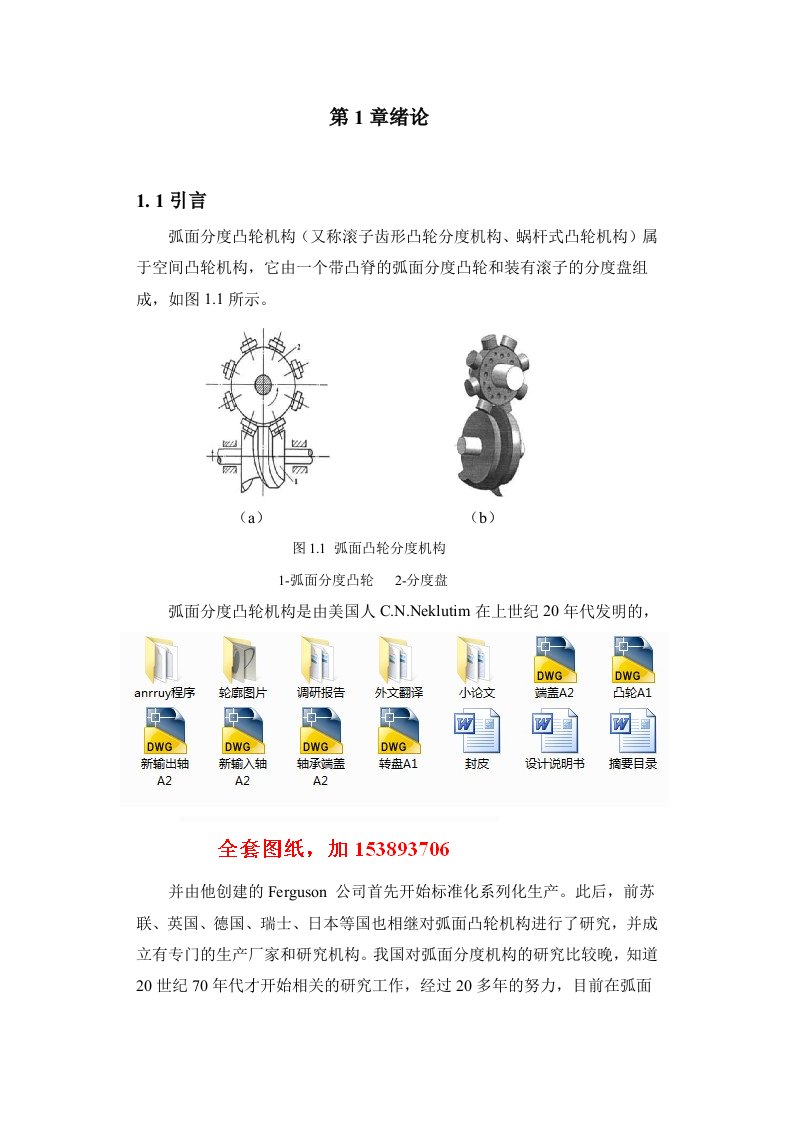 机械36分度圆弧凸轮分度机构的设计计算和运动仿真全套图纸