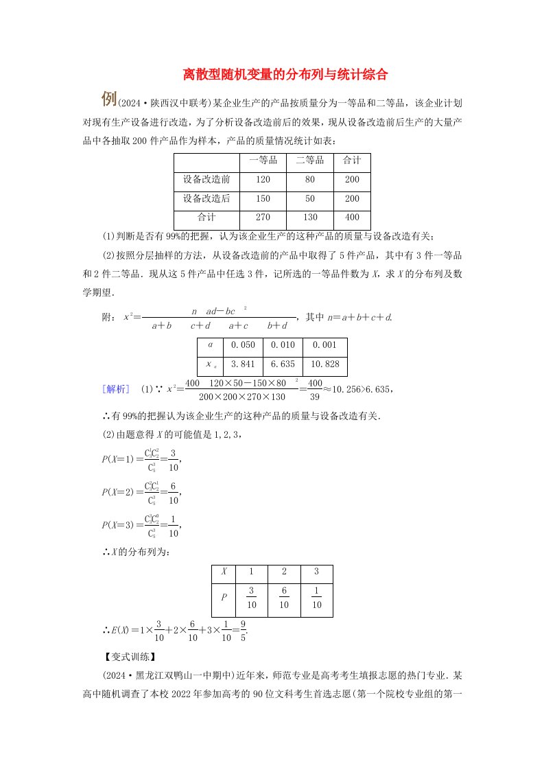 2025版高考数学一轮总复习素养提升第10章计数原理概率随机变量及其分布第6讲二项分布与超几何分布