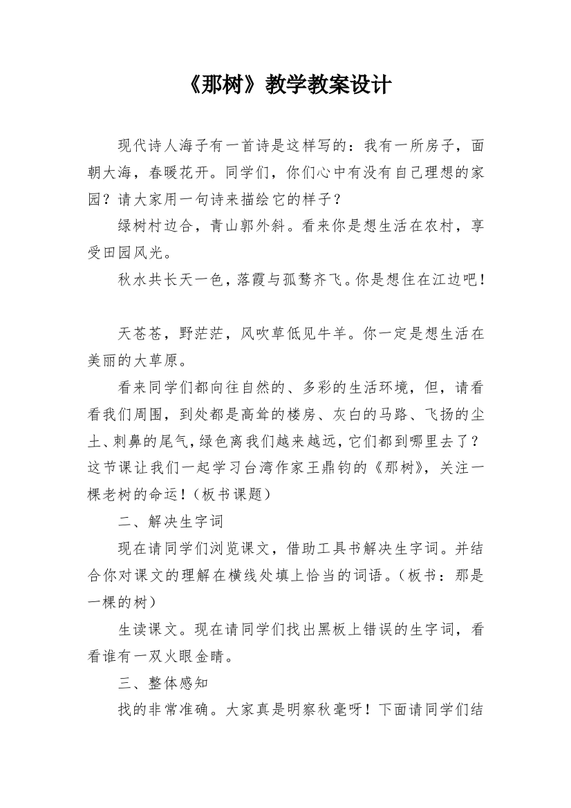 《那树》教学教案设计