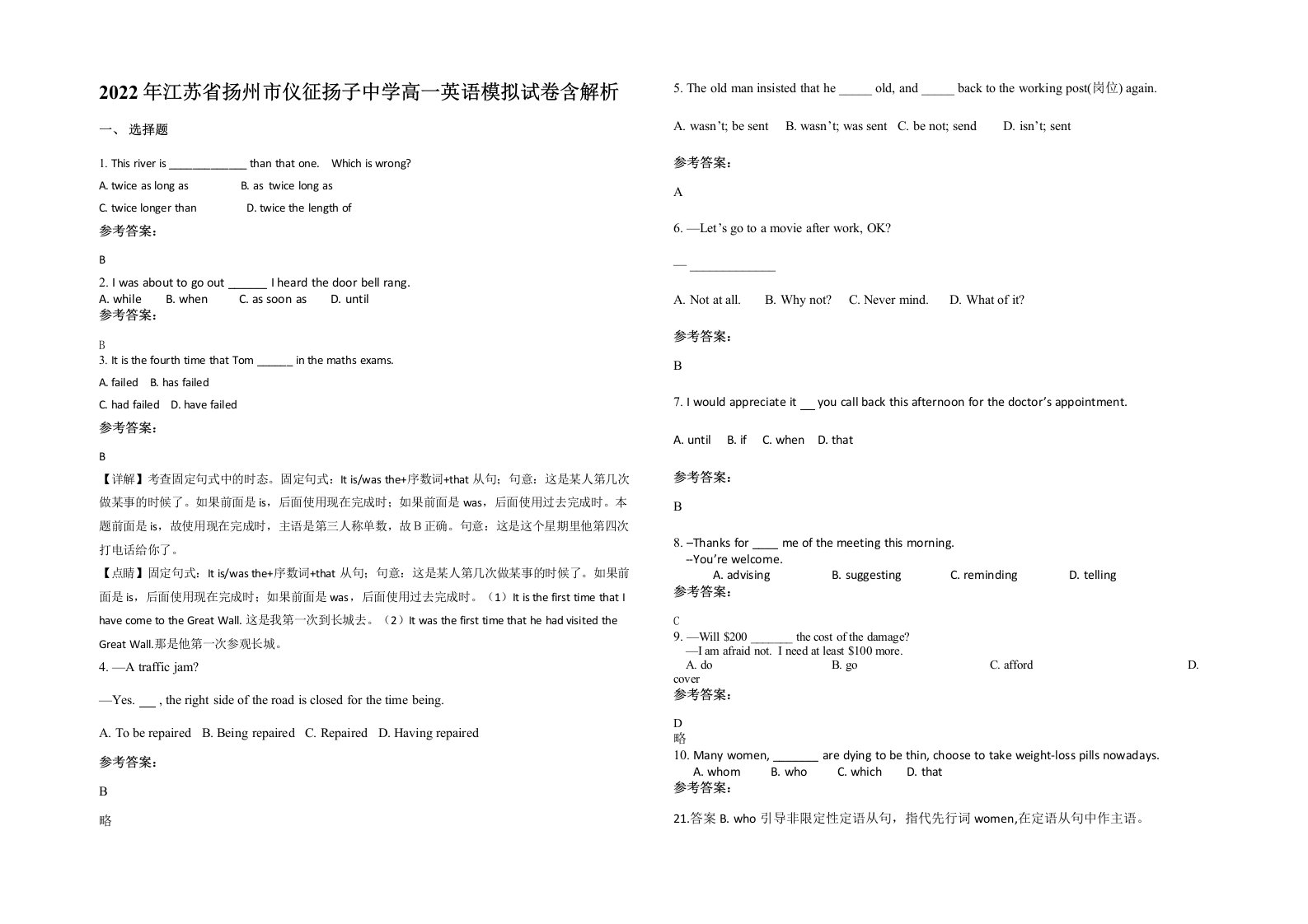 2022年江苏省扬州市仪征扬子中学高一英语模拟试卷含解析