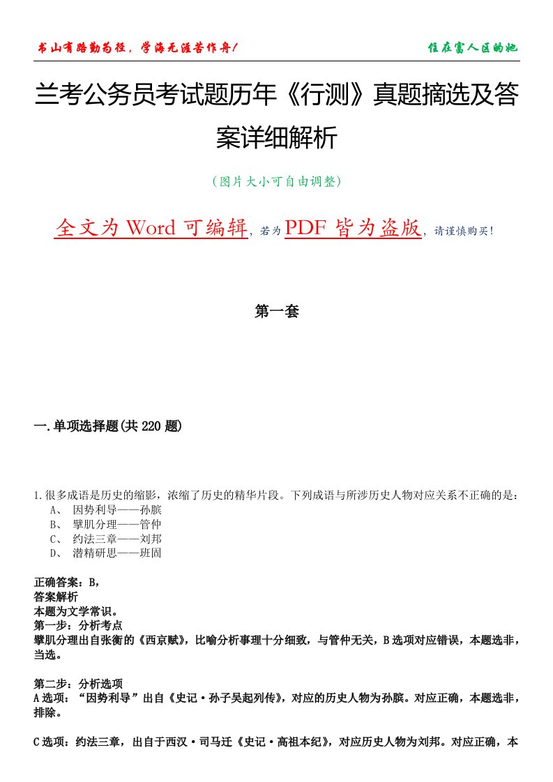 兰考公务员考试题历年《行测》真题摘选及答案详细解析版