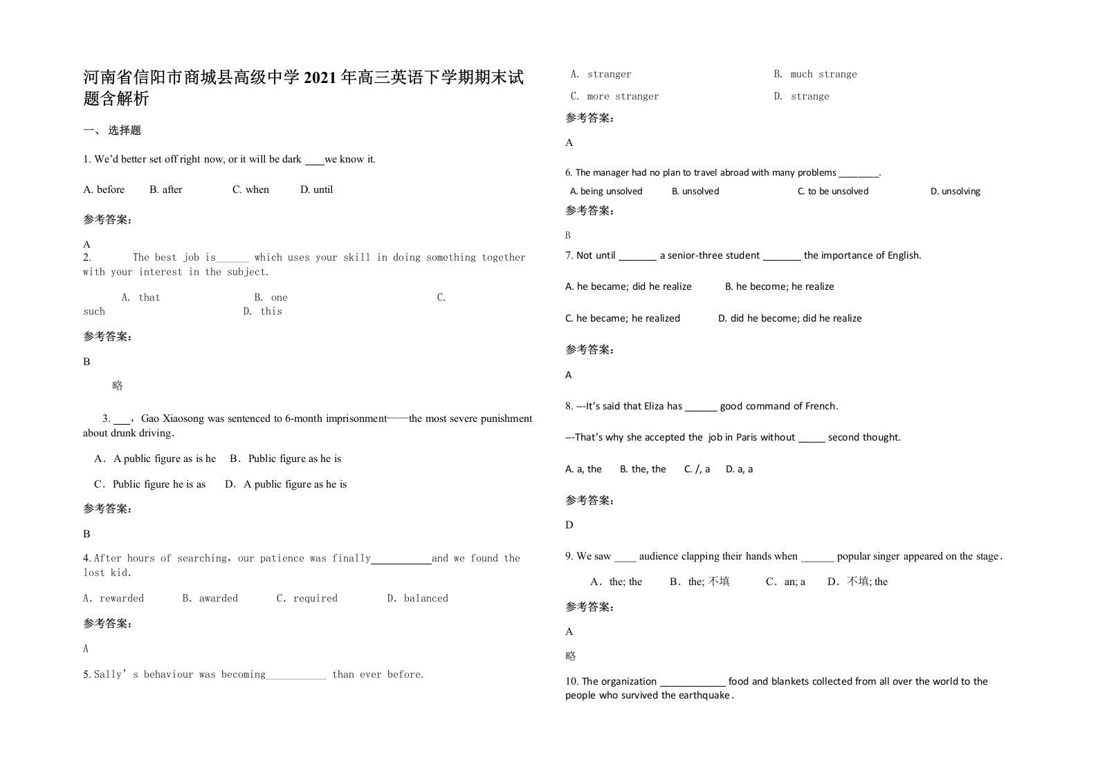 河南省信阳市商城县高级中学2021年高三英语下学期期末试题含解析