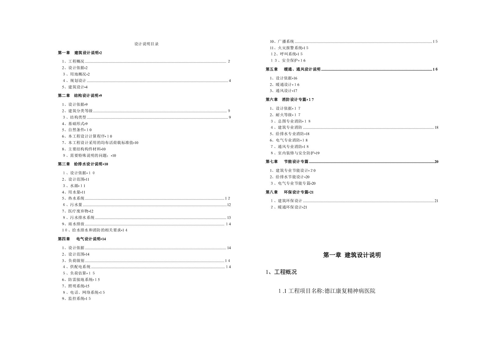 精神病医院建筑方案设计说明