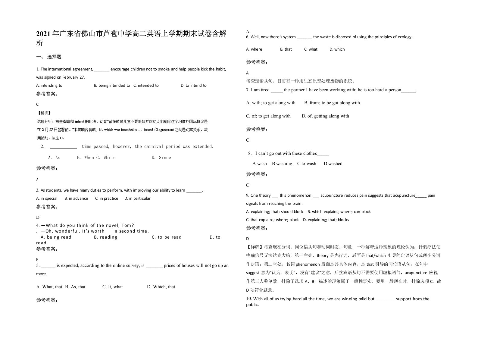 2021年广东省佛山市芦苞中学高二英语上学期期末试卷含解析