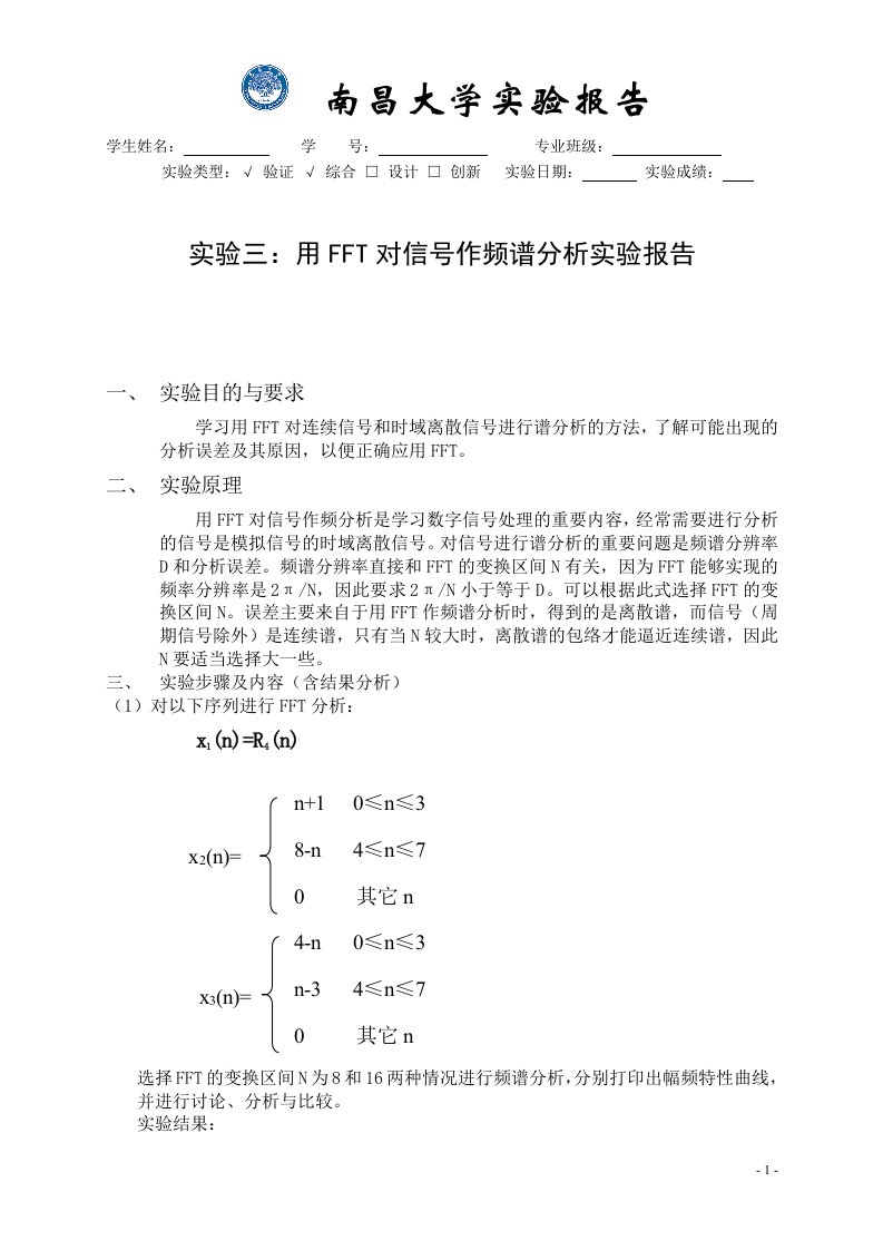 实验三：用fft对信号作频谱分析