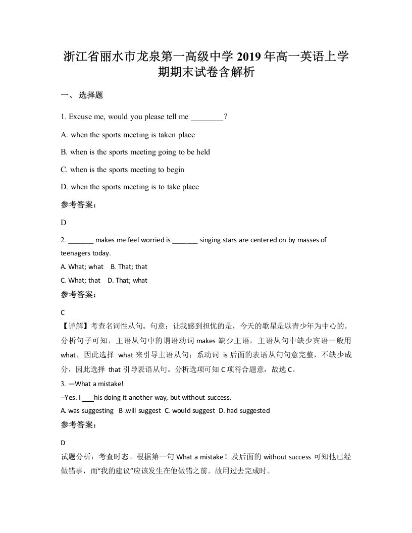 浙江省丽水市龙泉第一高级中学2019年高一英语上学期期末试卷含解析