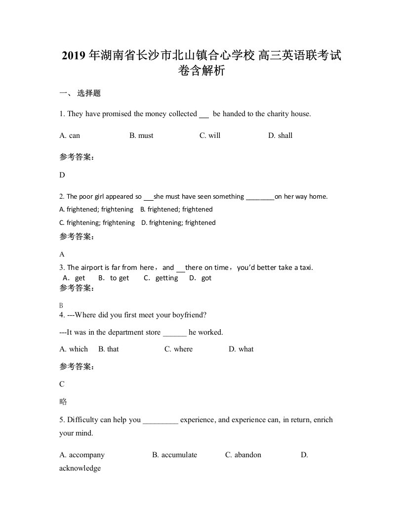 2019年湖南省长沙市北山镇合心学校高三英语联考试卷含解析