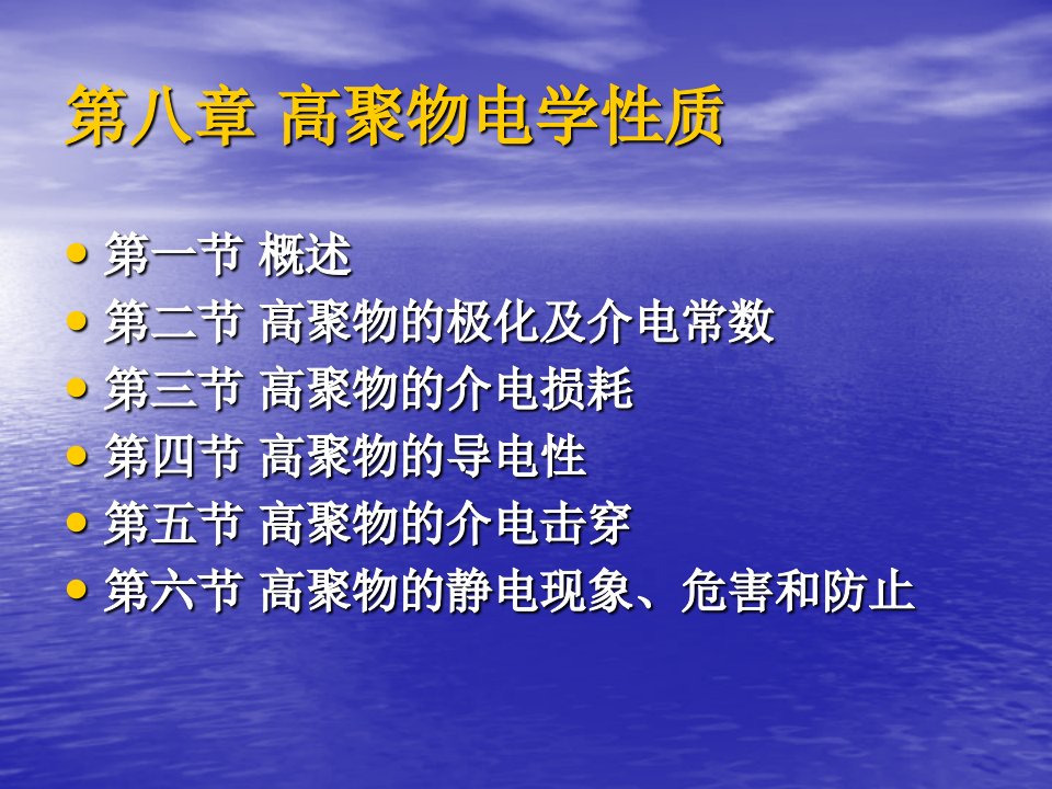 同济大学功能高分子材料59