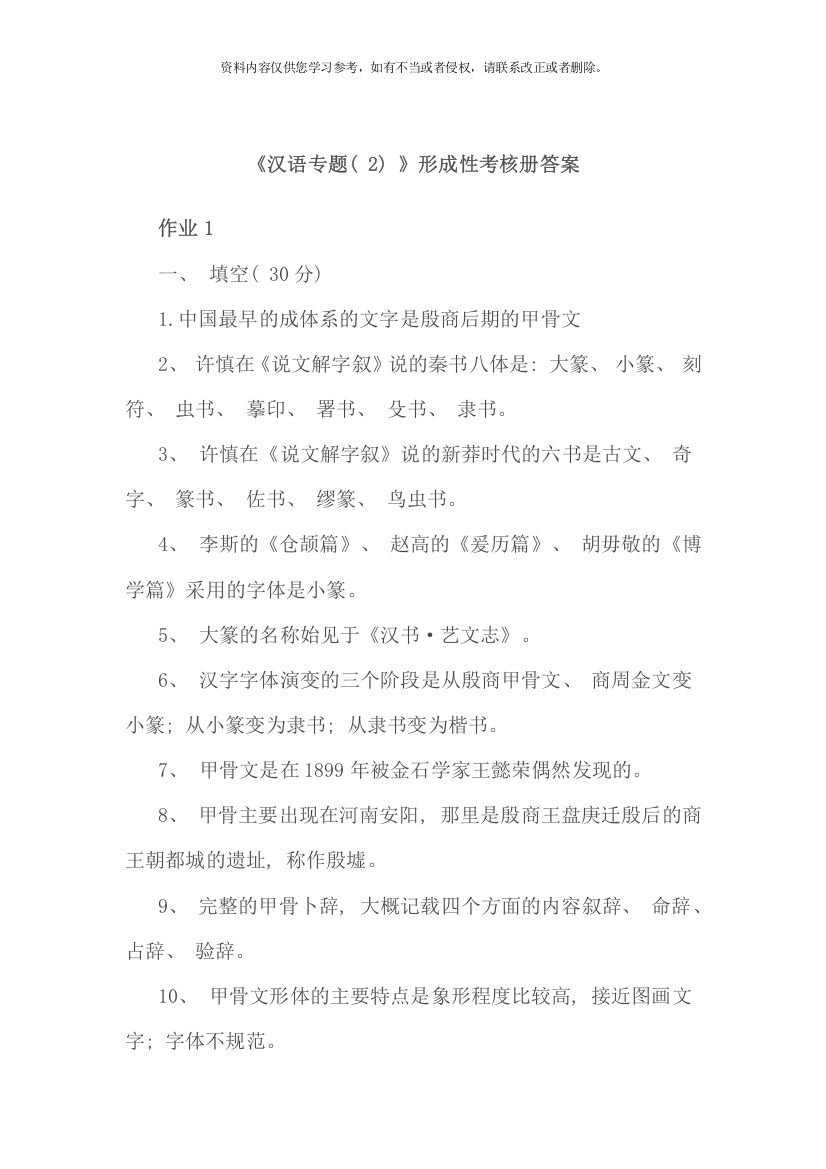 秋汉语专题形成性考核作业参考答案