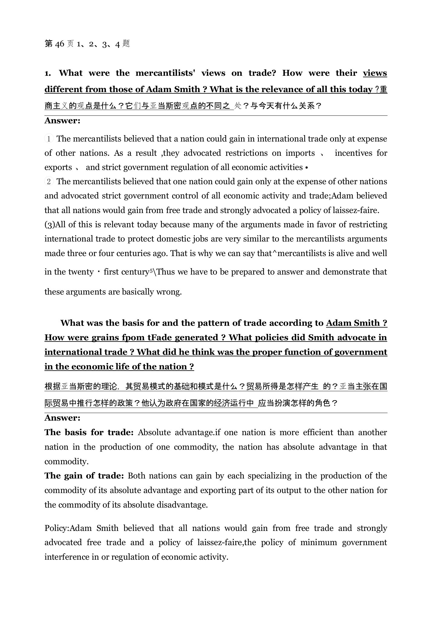 国际经济学基础课后习题重点答案