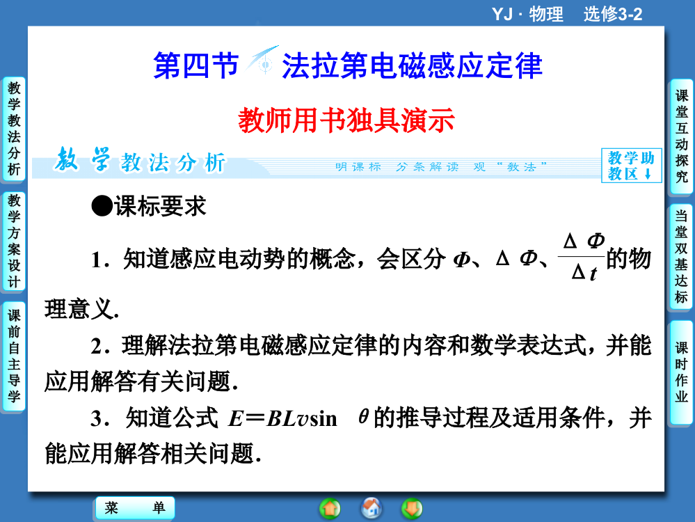 《法拉第电磁感应定律》课件2