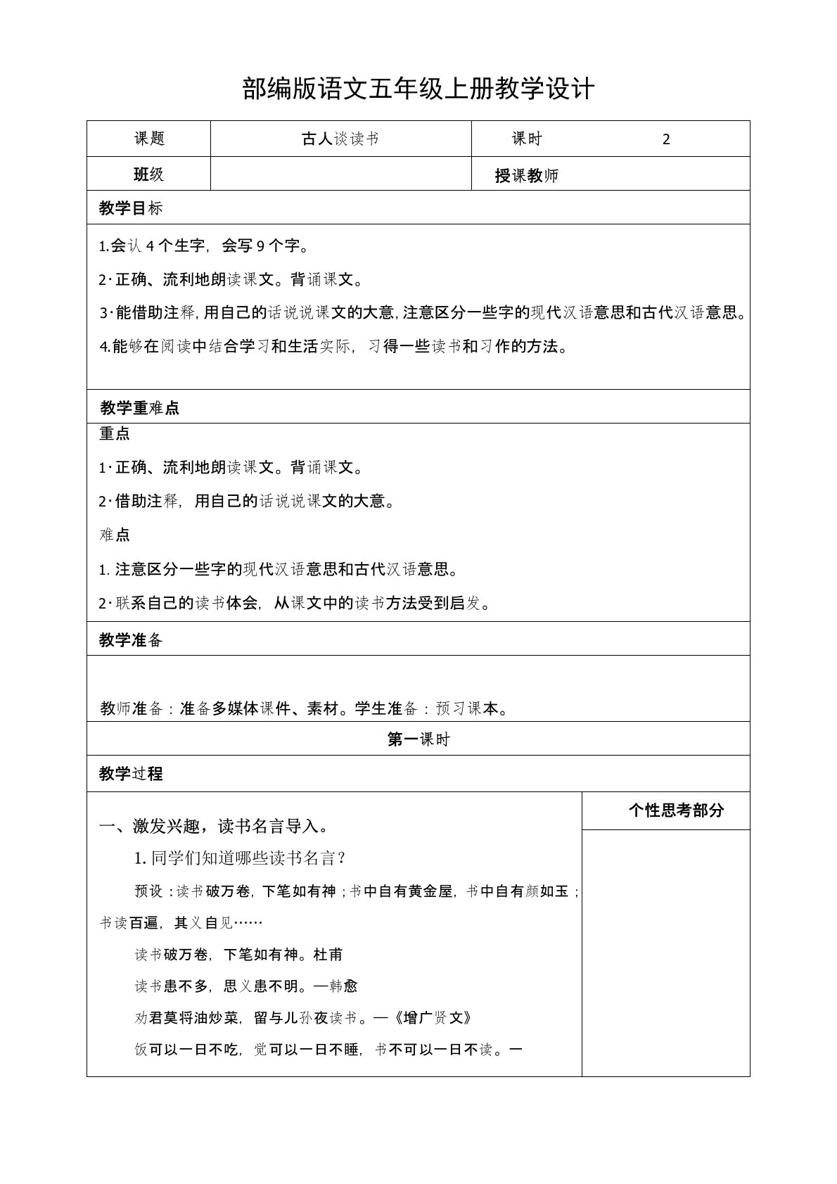 小学语文五年级上册《古人谈读书》教学设计