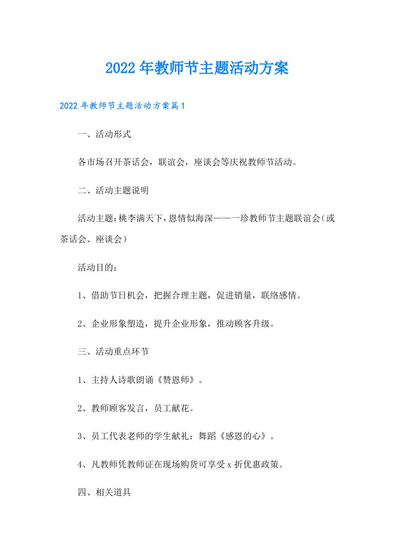 教师节主题活动方案