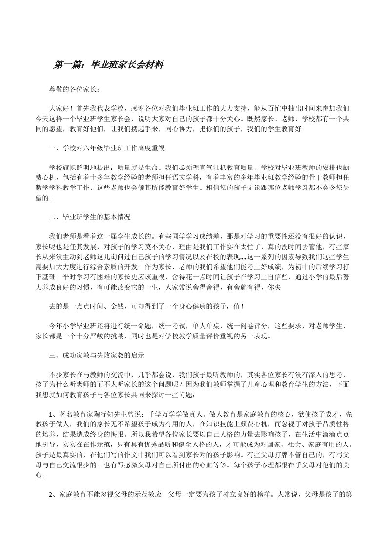 毕业班家长会材料[修改版]