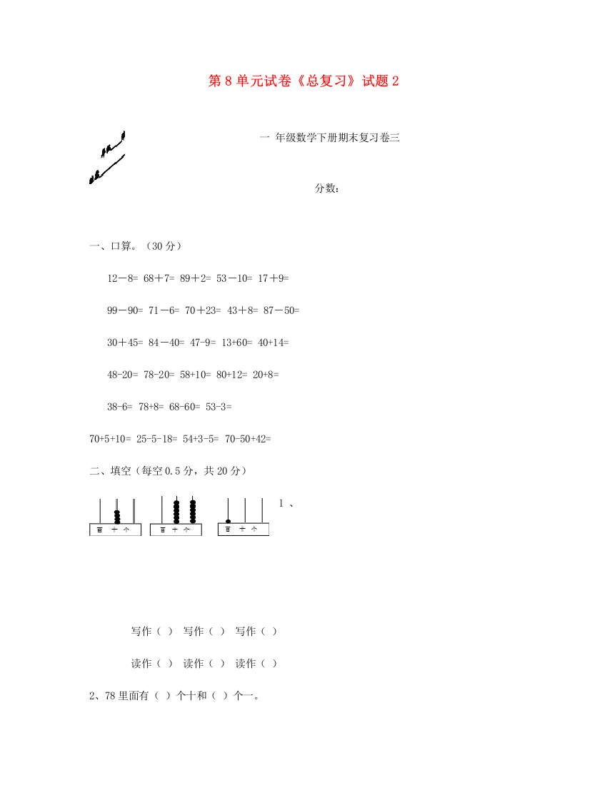 一年级数学下册