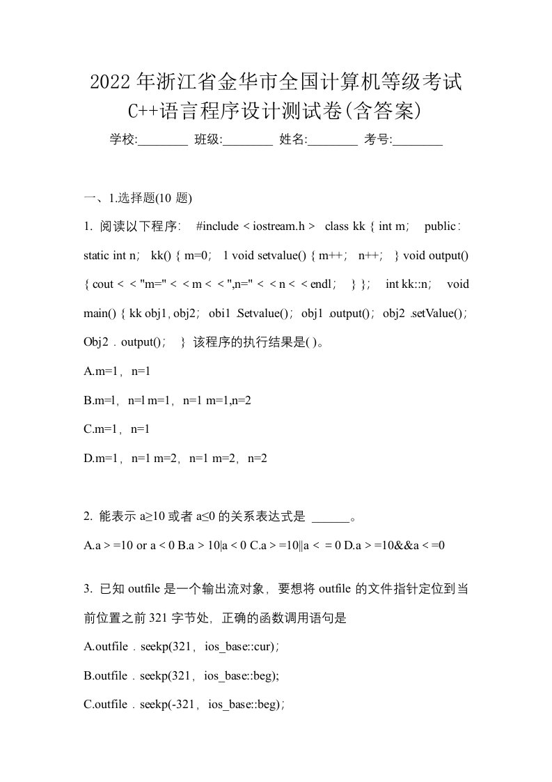 2022年浙江省金华市全国计算机等级考试C语言程序设计测试卷含答案