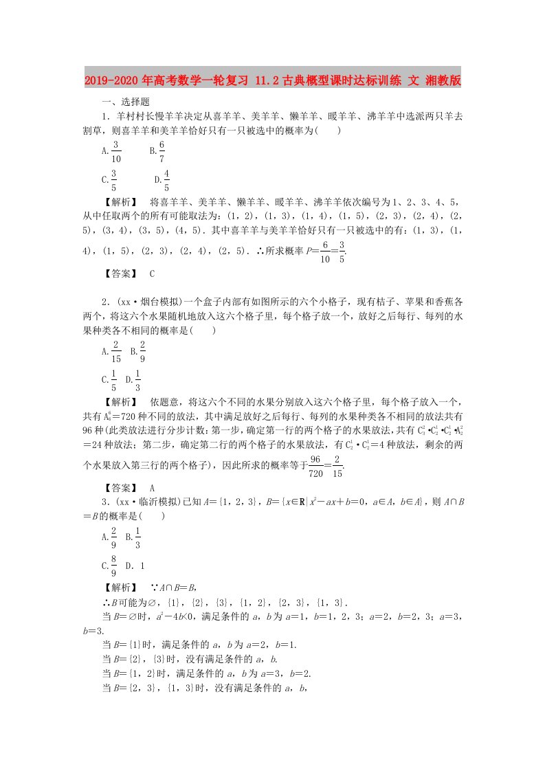 2019-2020年高考数学一轮复习