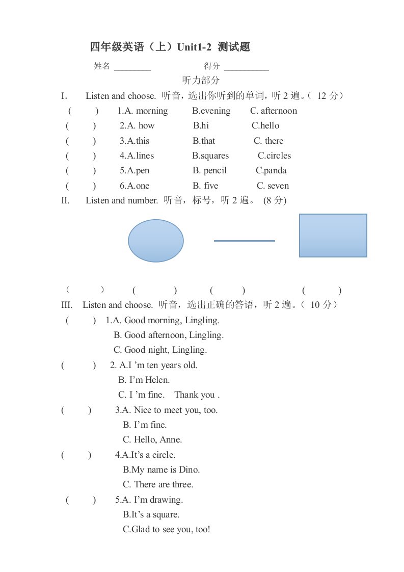 湘少版四年级上册英语测试题Unit1-2