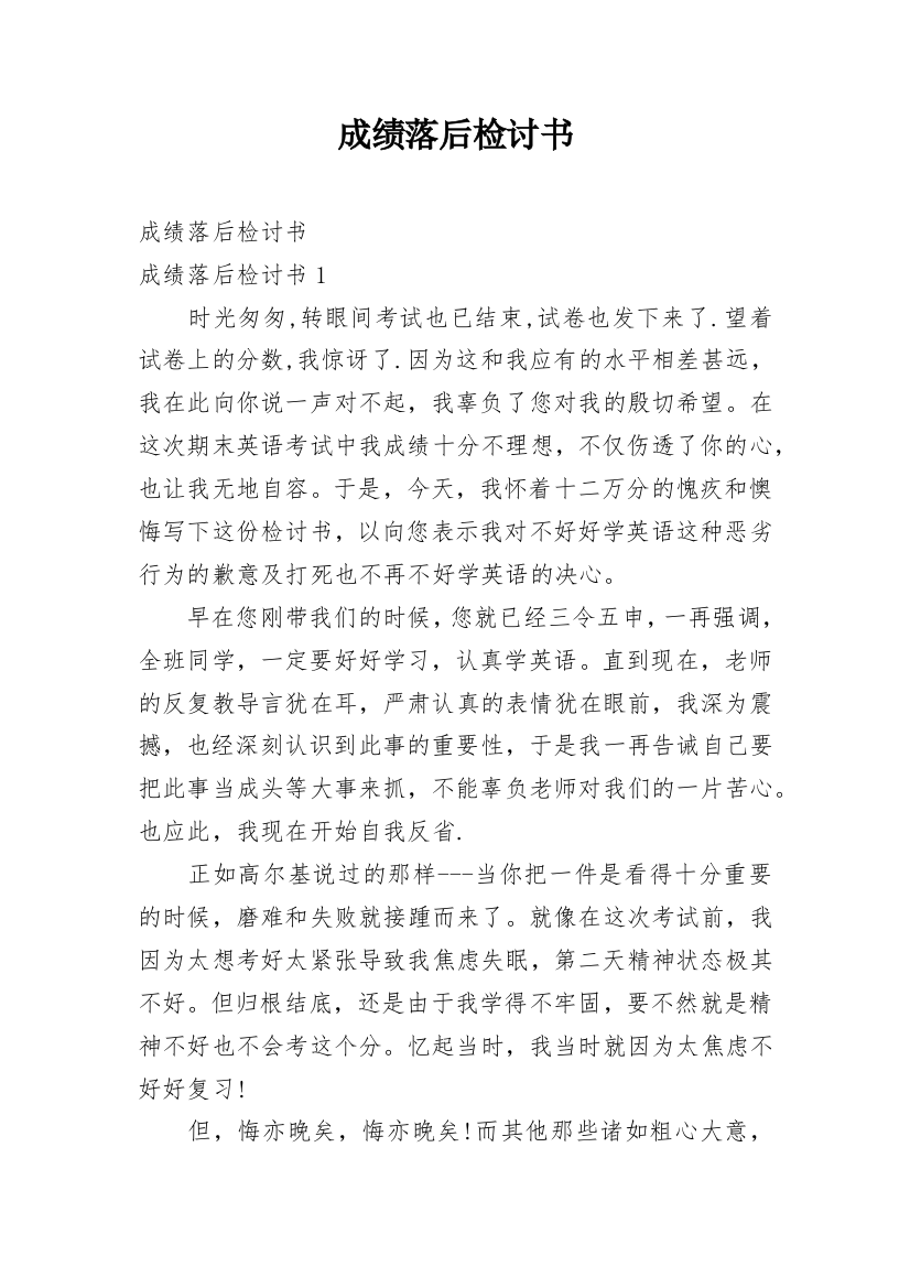 成绩落后检讨书