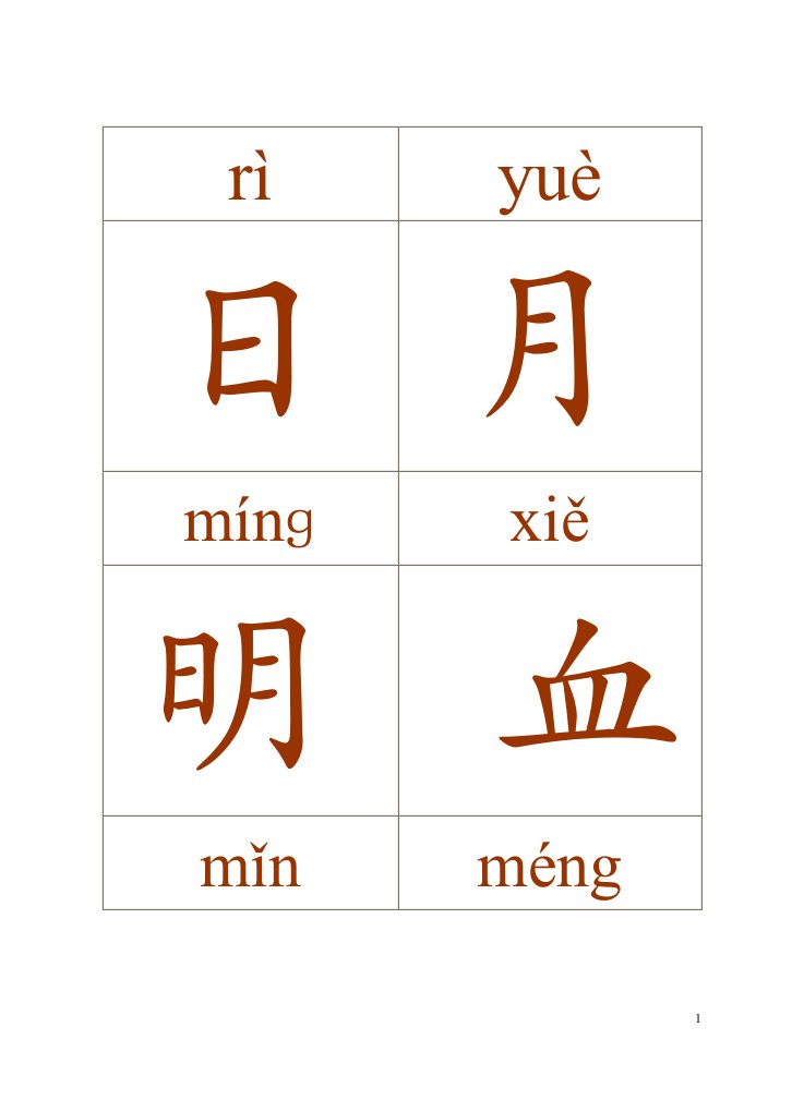 汉字宫字卡