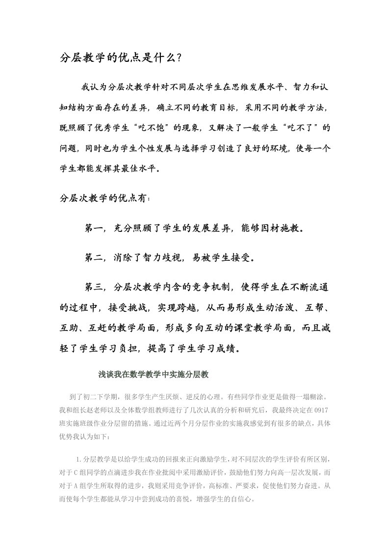 分层教学的优点是什么