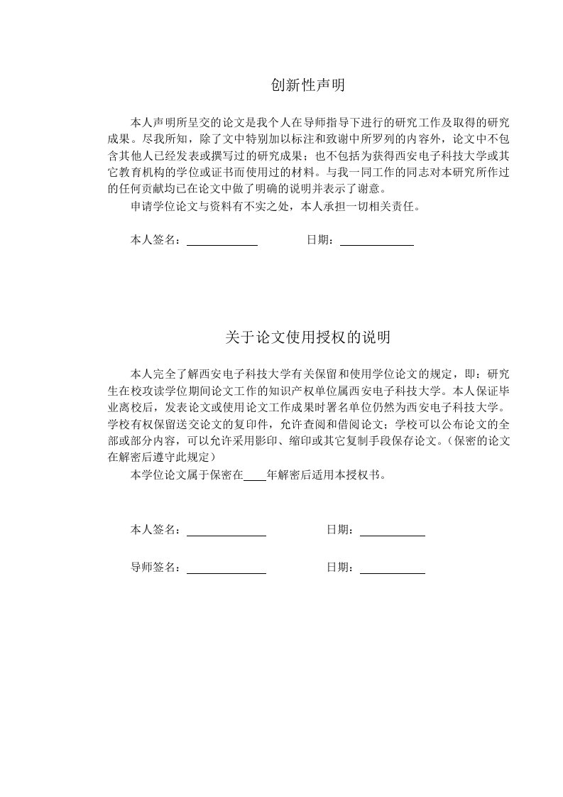 密度聚类算法的研究与应用-计算机应用技术专业毕业论文