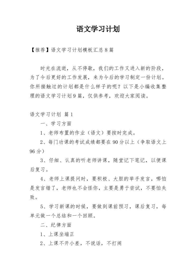 语文学习计划_55