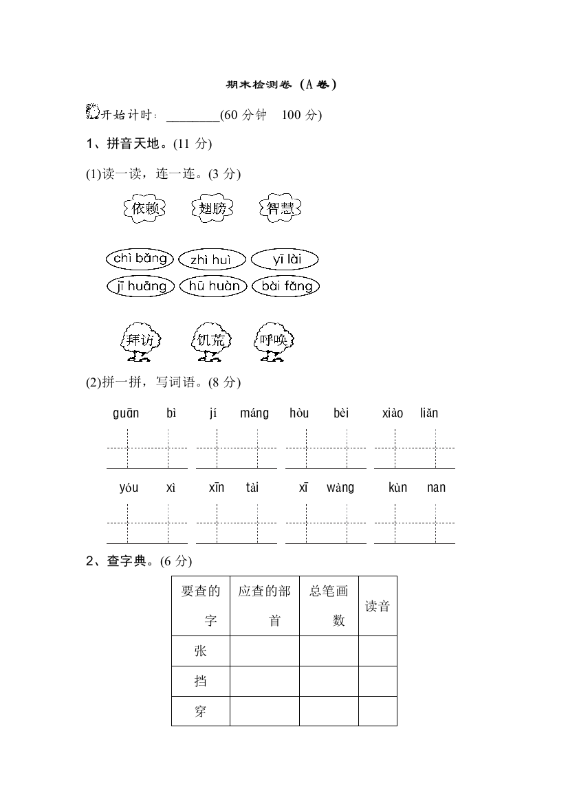 北师版小学语文二年级BS上册期末测试卷(A卷)